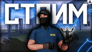Катаемся за ФСБ на Amazing Online