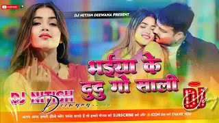 Bhaiya Ke Dudu Go Sali | #Holi Dj Song X A Bhauji Bola Kauna Me Dali Dj Remix | 2025 Holi Dj Gana