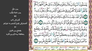 10#. الصفحة 230 - قالت يا ويلتى أألد وأنا عجوز -ماهر المعيقلي- مكررة 10 مرات