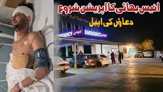 Anees Squad Accident Current Situation | Islamabad Hospital | 2025