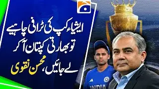 Mohsin Naqvi's Bold Statement on Asia Cup Trophy 🏆  | India vs Pakistan