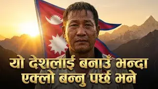 हर्क साम्पाङको यो गीत सुन्दा को नरोला? 😭 | Harka Sampang - Yo Deshlai Maya Garda | Delta Nepali