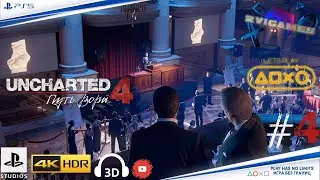 UNCHARTED 4: A Thief&rsquo;s End * Ламповое Let&rsquo;s Play прохождение игры #4 * 4K HDR 60FPS 3D audio PS5 *