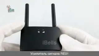 RE01 - УСИЛИТЕЛЬ СИГНАЛА