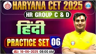 Haryana CET Group C and D | Haryana CET Hindi 2025 | HSSC CET Hindi Practice Set 06 by Ram Sir
