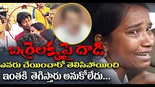Attack On Barrelakka Sirisha Brother In Kollapur  | Barrelakka Incident | Latest News | #2day2morrow