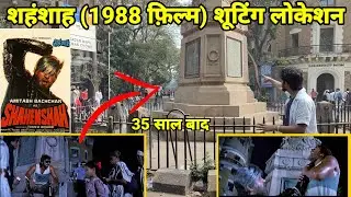 Shahenshah Film Shooting Location | शहंशाह (1988 फ़िल्म) शूटिंग लोकेशन! Amitabh bacchan, MLT