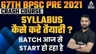 67th BPSC Pre 2021 Crash Course Syllabus कैसे करे तैयारी ?Batch आज से Start हो रहा है