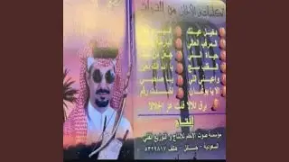 يا صاحبي ماني براعي - ملفي ربابه