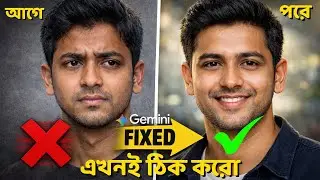 Gemini AI দিয়ে Image বানালেন কিন্তু Face Match করেনা? | Gemini AI Face Match Solution