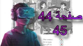 نشاط انكليزي اول متوسط حل صفحة 44 و 45