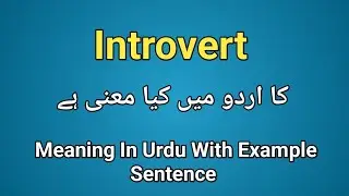 Introvert meaning in urdu/hindi | Introvert k kia matlab hai |Introvert in sentence
