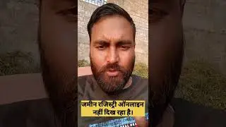 Bihar land registry update | ज़मीन रजिस्ट्री ऑनलाइन नहीं दिख रहा है ? #biharlandregistry #bhumi