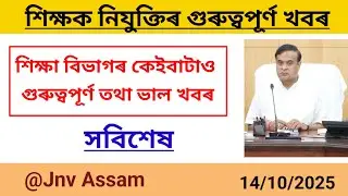 Dee LP UP Merit List || LP UP Merit List 2025||সবিশেষ@JnvAssam &nbsp; 