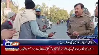 Punjab police department aur traffic police/Naeem Ahmad Geo one vehari/
