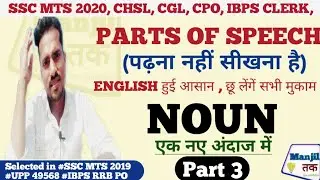 🔥Noun | Collective Noun | Material Noun | Abstract Noun | Common Errors in Noun | ssc mts, chsl, cpo