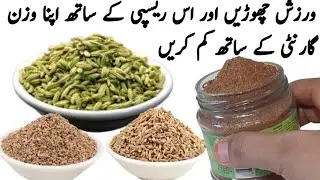 Rosted Saunf, Ajwain,Zeera Recipe by Food Recipe 357k | Fennal Seed Benefits | Digestiv Solution |