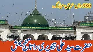 Data Ganj bakhsh| Data Ali Hajveri| History of Data Ali Hajveri| Moeenuddin Ajmeri| Allama Iqbal