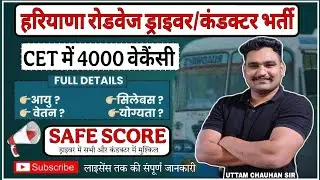Haryana Roadways Driver/Conductor Recruitment - 4000 Posts 🥳 | Complete information including saf...