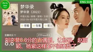 刘亦菲8 8分的古偶剧，让杨幂、赵丽颖、杨紫这样的不能凑数了