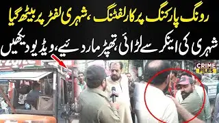 Wrong Parking Par Car Lifting | Yasir Shamoon