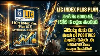 LIC Index Plus in Telugu | ఇందులో INSURANCE+INVESTMENT రెండూ ఉంటాయి కానీ మీ ఏజెంట్లు కొన్ని చెప్పరు