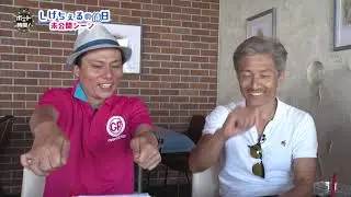 サンテレビ「ボートの時間！」　＃１３９　「松井繁＆毒島誠の休日」未公開シーン＆公開ボーートーク！　２０１８年１１月２５日放送