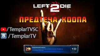 Starcraft 2 | Left 2 Die