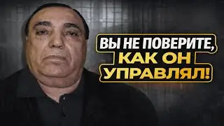 ДЕД ХАСАН: Как управлял криминальной империей изнутри