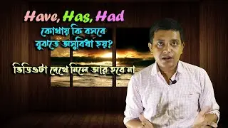 Use of Have has and had | Use of Have and Has | Use of Have in Spoken English | Use of Has Have