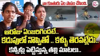Jeedimetla Student |Mother Emotional | School Worker Atta_ck on Nursery Student |  SumanTV Nirupama