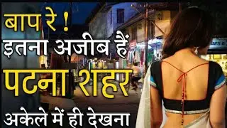 Tourist places in patna।#shorts । Fact about patna city।