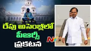 CM KCR To Make PRC Announcement in Tomorrow's Assembly | EC Green Signal to PRC | Ntv