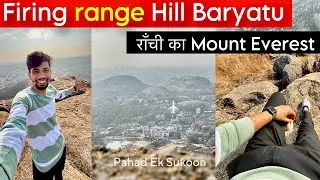 Ranchi Ka Mount Everest Firing Range Hill Baryatu #firinghillranchi #firingrange #ajeetvlogs