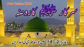 new naat 2025 | srakar ka roza سرکار کا روضہ | shabbir hussain&nbsp; .