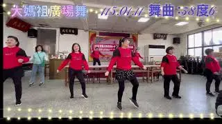 38度6～大媽祖廣場舞