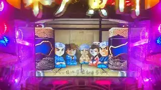 こんなことある？【CRぱちんこ水戸黄門　PART７】頼み人がいない激熱パターン！