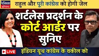 Listen in live to India Youth Congress lawyer Sanjoy Ghose LIVE