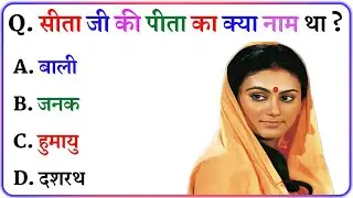 Gk Questions And Answers || Gk in Hindi || General Knowledge || Gk Quiz || NNB GK STUDY