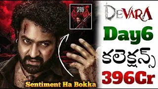 Devara Day 6 Collection (Worldwide) | Devara 6 Days Boxoffice Collections | Power Of Movie Lover