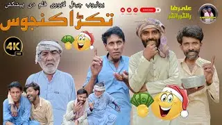 Tagada kanjus | Aashiq Lahori | Lahori film | New saraiki drama 2025