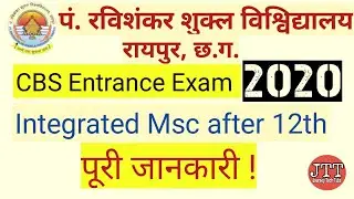 PTRSU | Integrated Msc after 12th | सुनहरा मौका | CBS Entrance Exam 2020 | 5000/month Scholarship |
