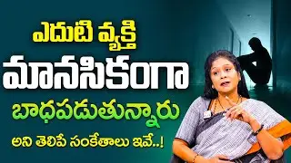 How to Overcome Emotional Pain | Let Go of Past Hurt | Stop Suffering | Rajitha Mynampally | SumanTV