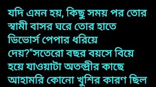 বাংলা অডিও গল্প || হোমা পাখি || হার্ট টাচিং ইমোশনাল অডিও গল্প