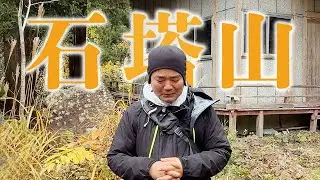青森・石塔山でのメッセージ｜東日流外三郡誌・アラハバキ・和田家文書