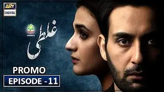 Ghalati Episode 11 Promo | Ghalati Teaser 11 | Presented by Ariel | ARY Digital Drama