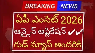 Ap eamcet 2026 online registration started | how to apply ap eamcet 2026 | ap eamcet 2026 latest