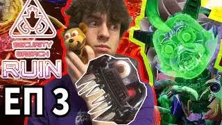 СПАСИХМЕ ЛИ РОКСИ - ЕП.3  FNAF Security Breach: Ruin