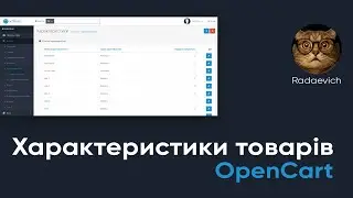 Характеристики товарів OpenCart 3: Як створити, редагувати та навіщо це потрібно? Атрибути OcStore