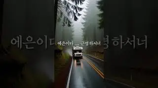 Road Trip in the Rain &mdash; Pure Calm Vibes